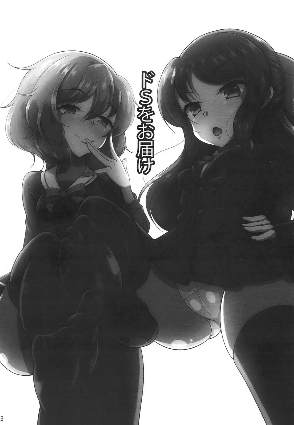 ドSをお届け - page2