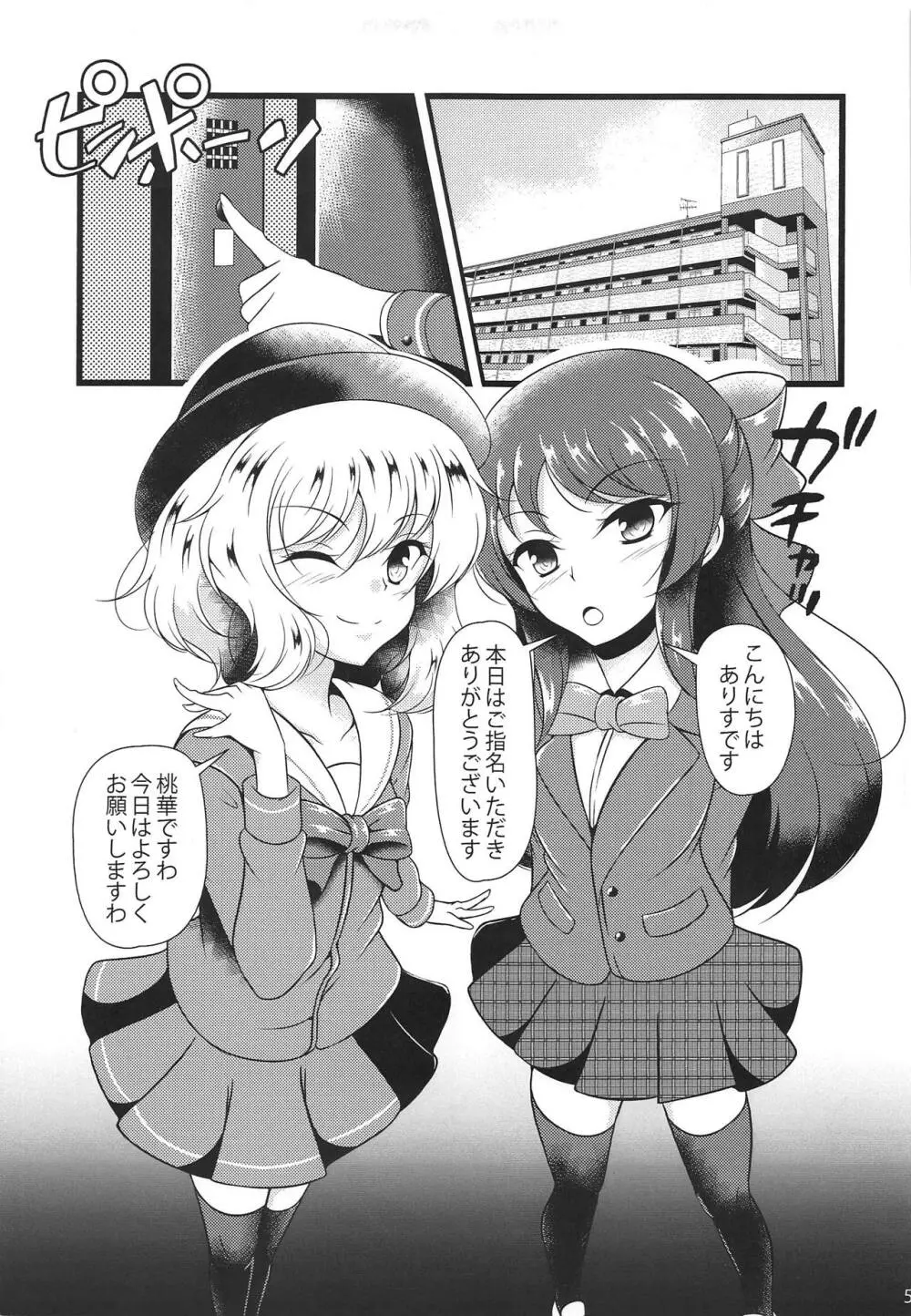 ドSをお届け - page4