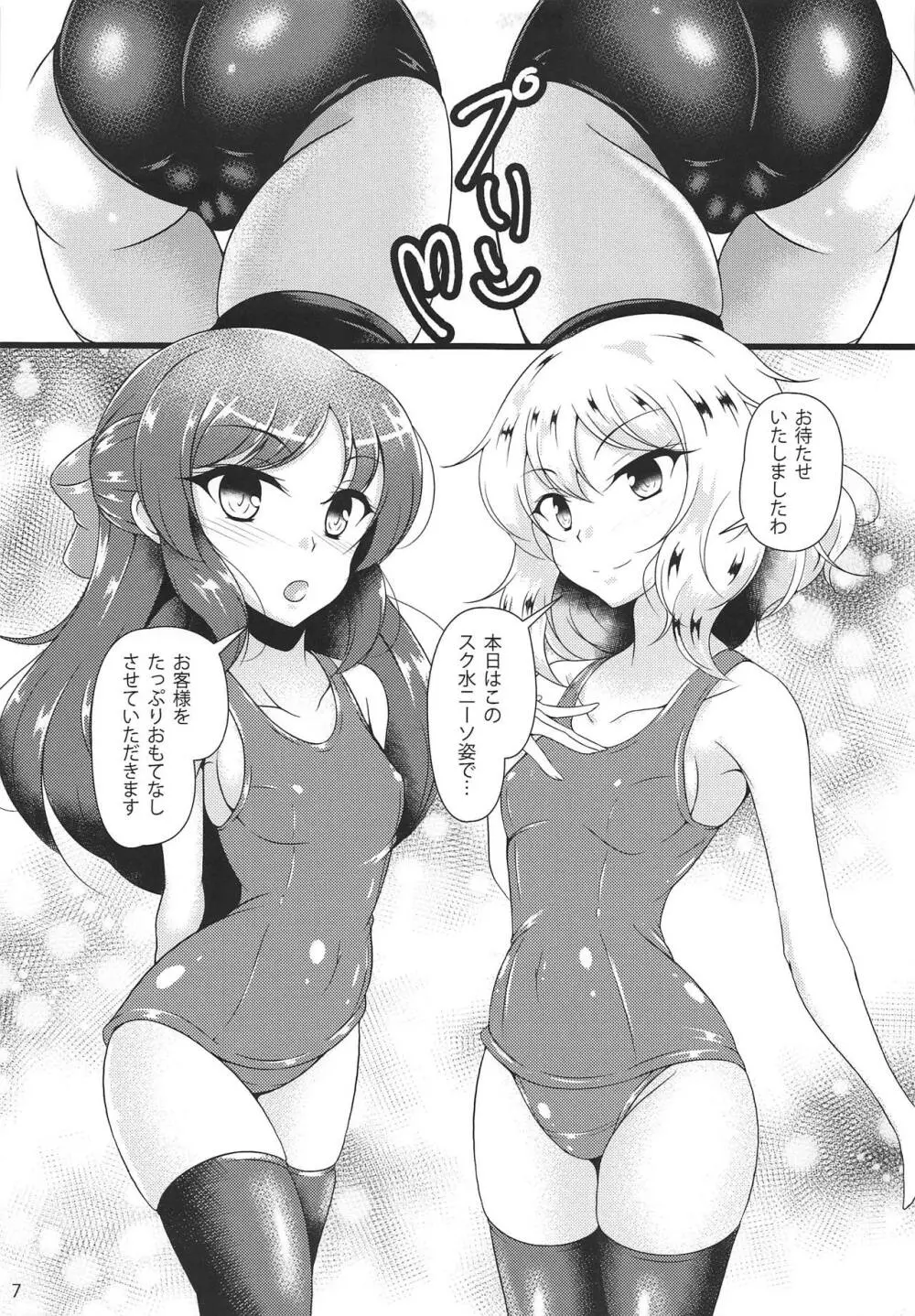 ドSをお届け - page6