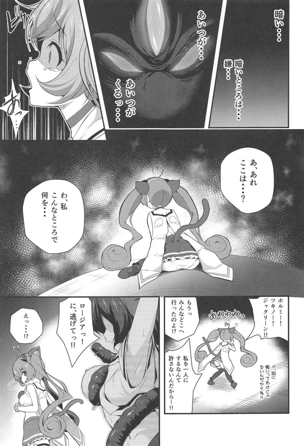放て!ダダダガー! - page2