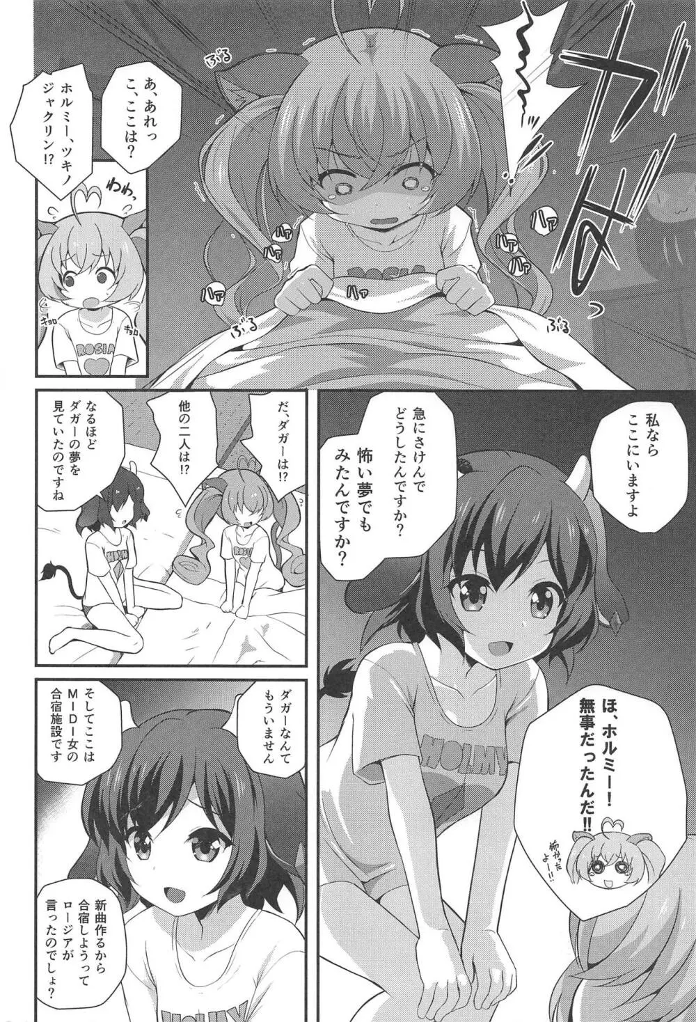 放て!ダダダガー! - page21