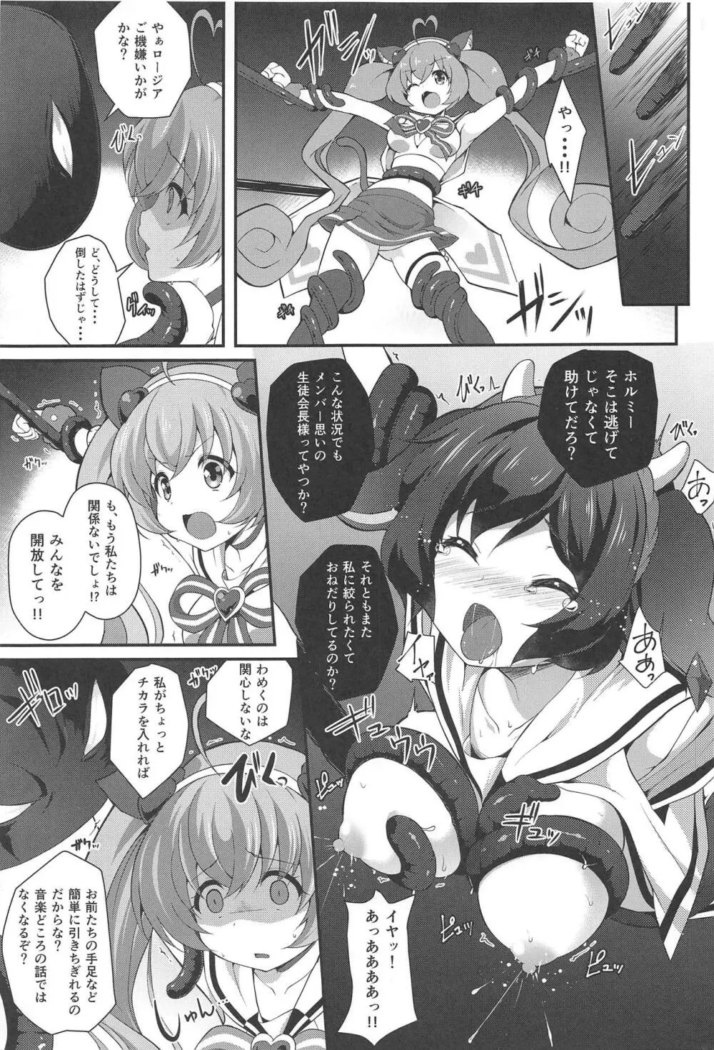 放て!ダダダガー! - page4