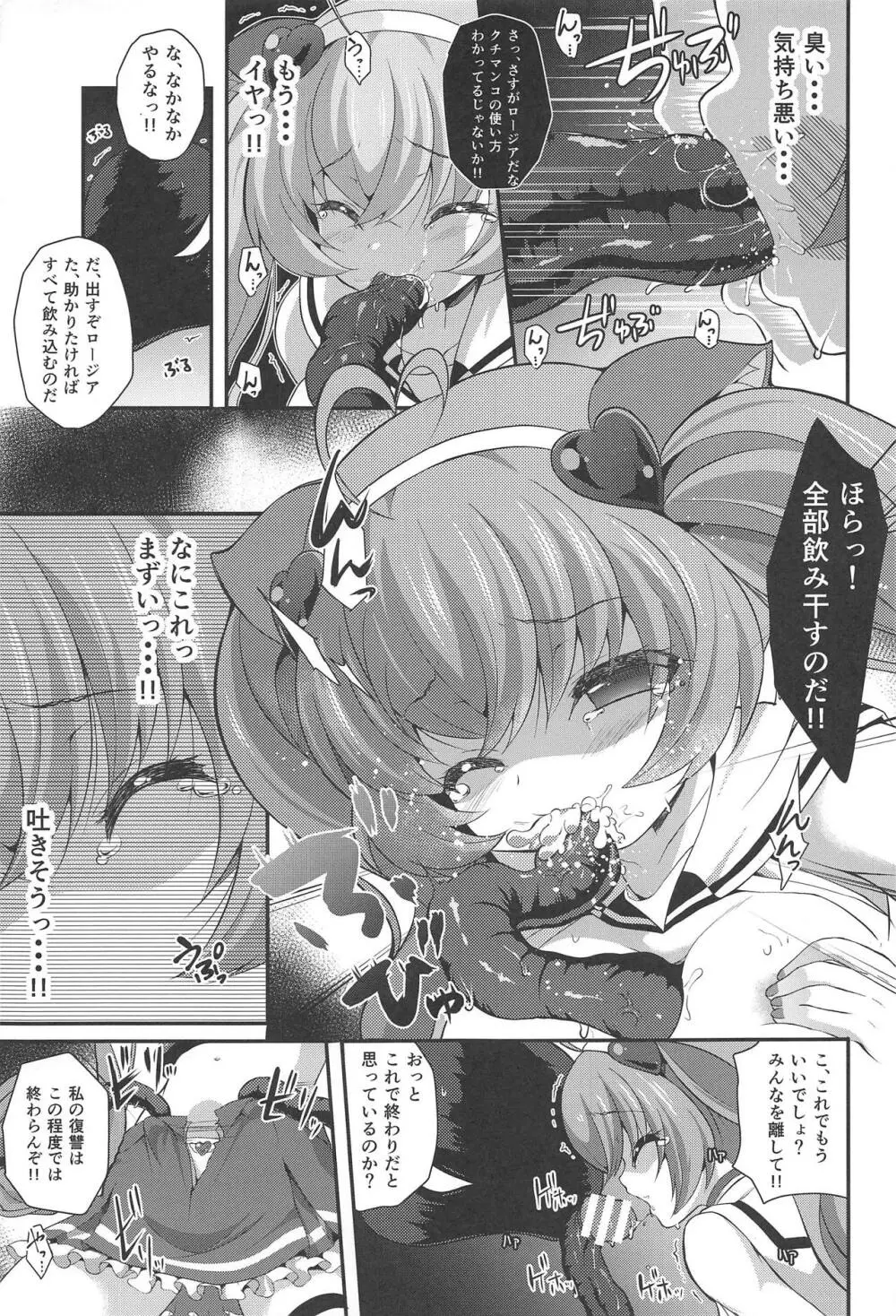 放て!ダダダガー! - page8