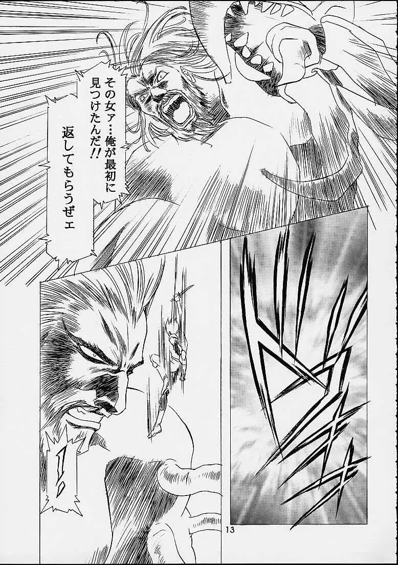 ザヒストリーオブ片励会 - page12