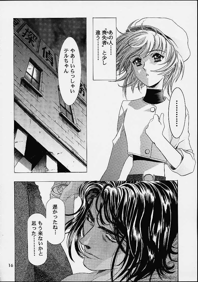 ザヒストリーオブ片励会 - page15