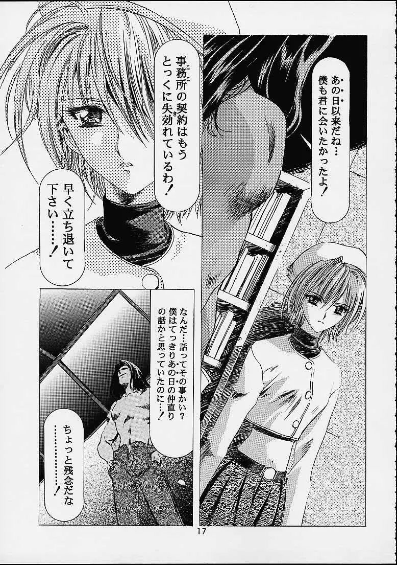 ザヒストリーオブ片励会 - page16