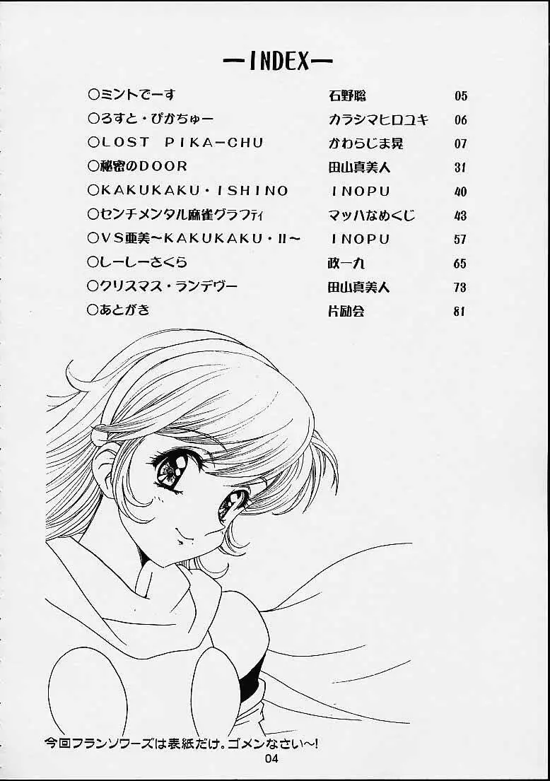 ザヒストリーオブ片励会 - page3