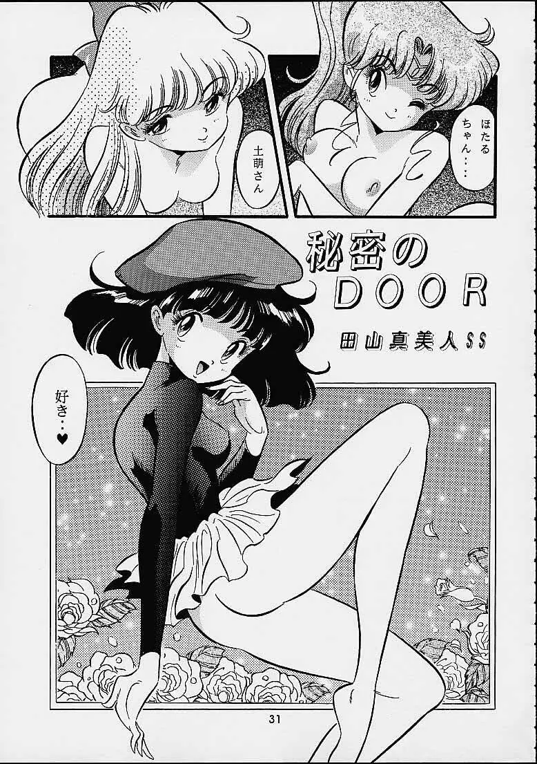 ザヒストリーオブ片励会 - page30