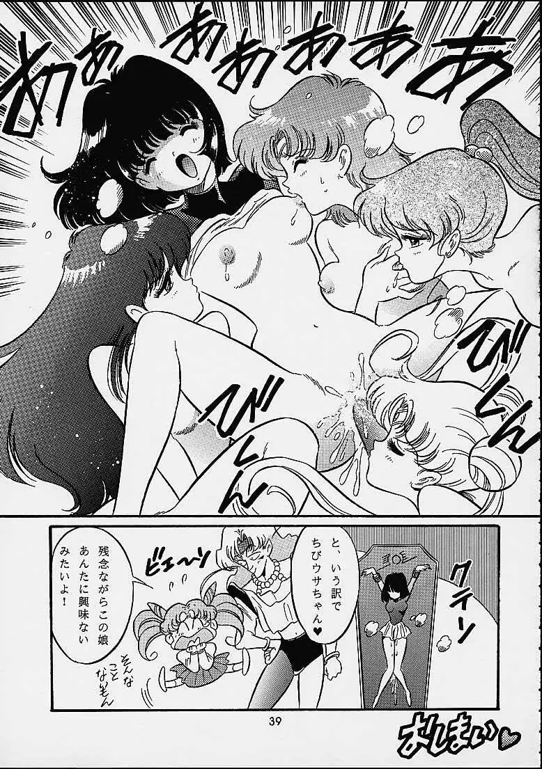 ザヒストリーオブ片励会 - page38