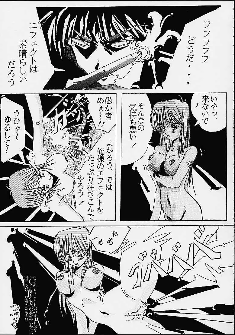 ザヒストリーオブ片励会 - page40