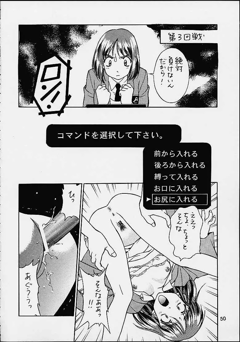 ザヒストリーオブ片励会 - page49