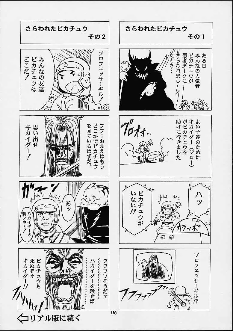 ザヒストリーオブ片励会 - page5