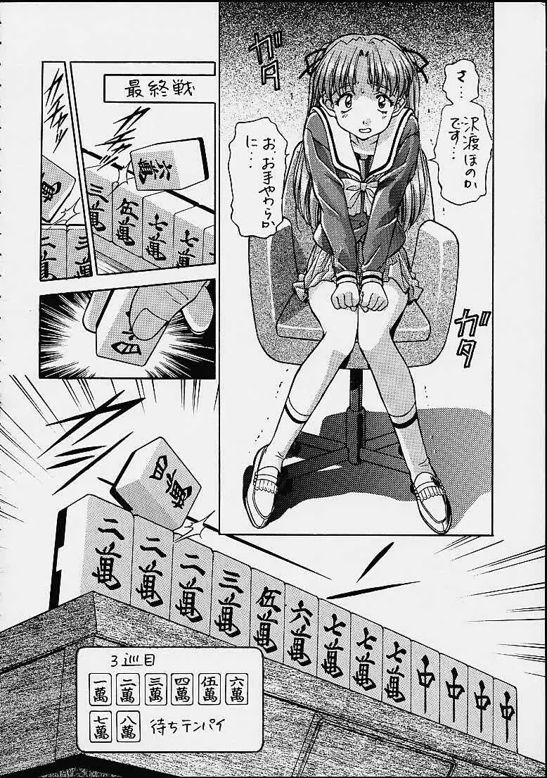 ザヒストリーオブ片励会 - page53