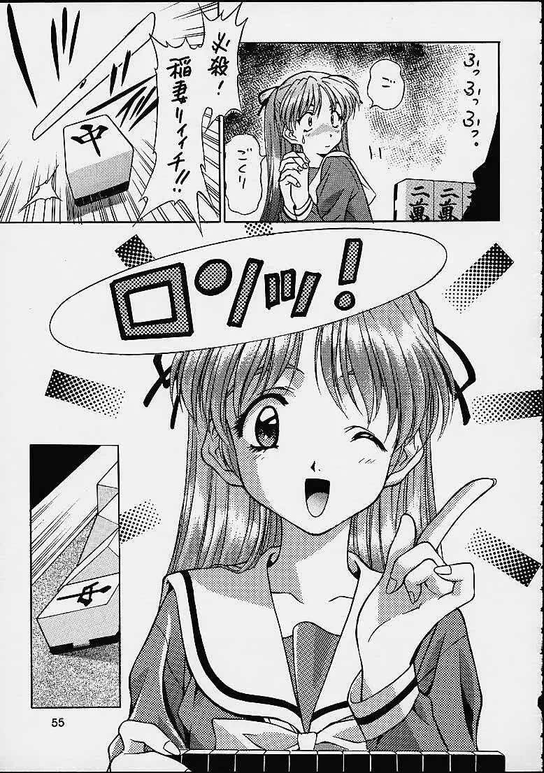 ザヒストリーオブ片励会 - page54