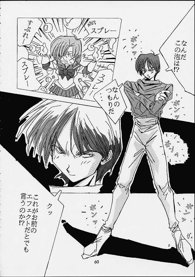 ザヒストリーオブ片励会 - page59