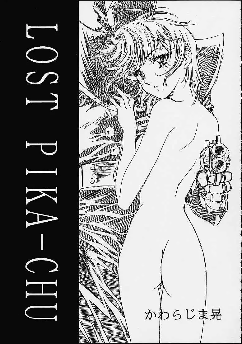 ザヒストリーオブ片励会 - page6