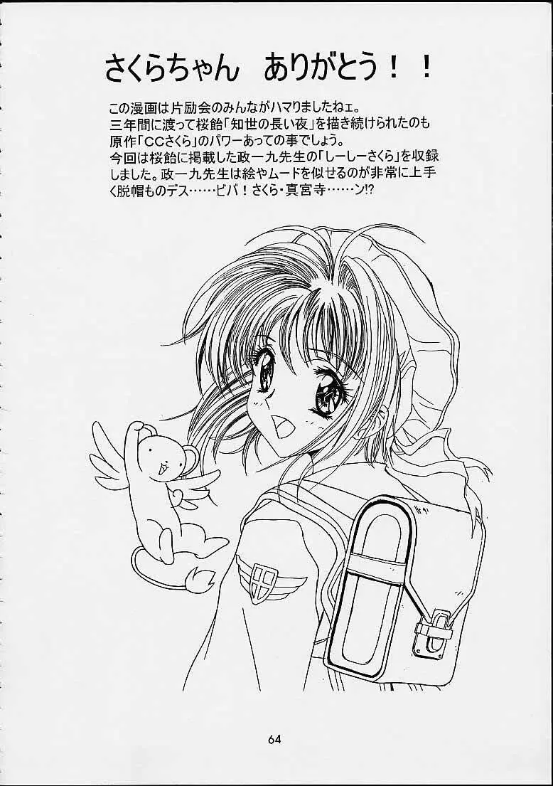 ザヒストリーオブ片励会 - page63