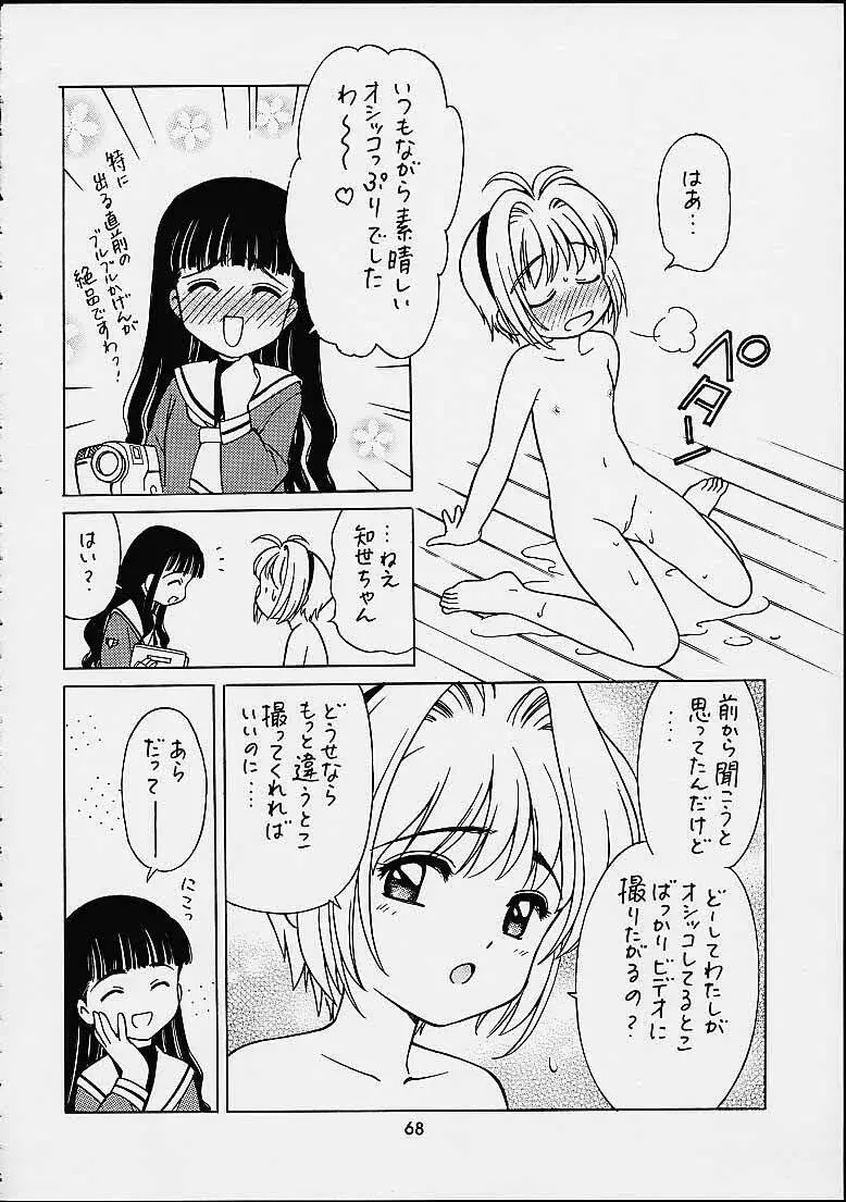 ザヒストリーオブ片励会 - page67