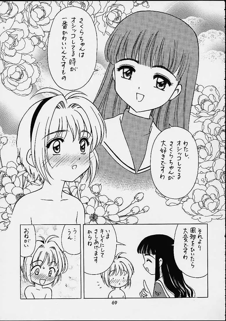 ザヒストリーオブ片励会 - page68
