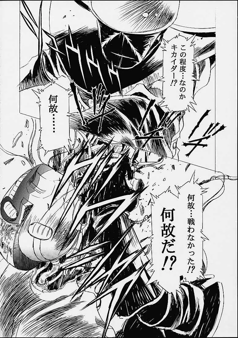 ザヒストリーオブ片励会 - page7