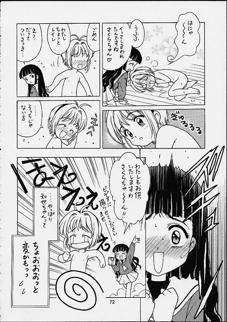ザヒストリーオブ片励会 - page71