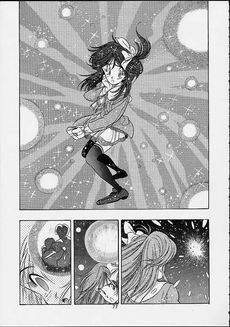 ザヒストリーオブ片励会 - page76
