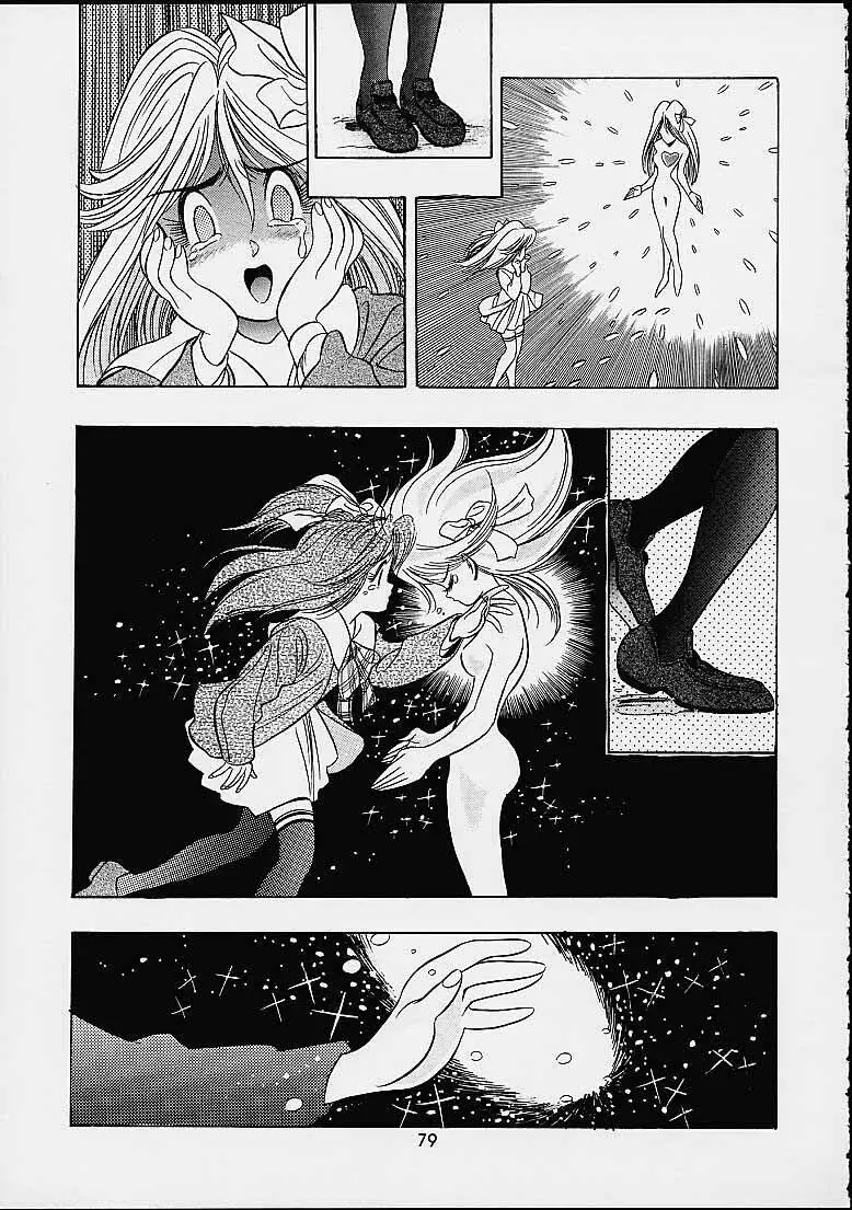 ザヒストリーオブ片励会 - page78