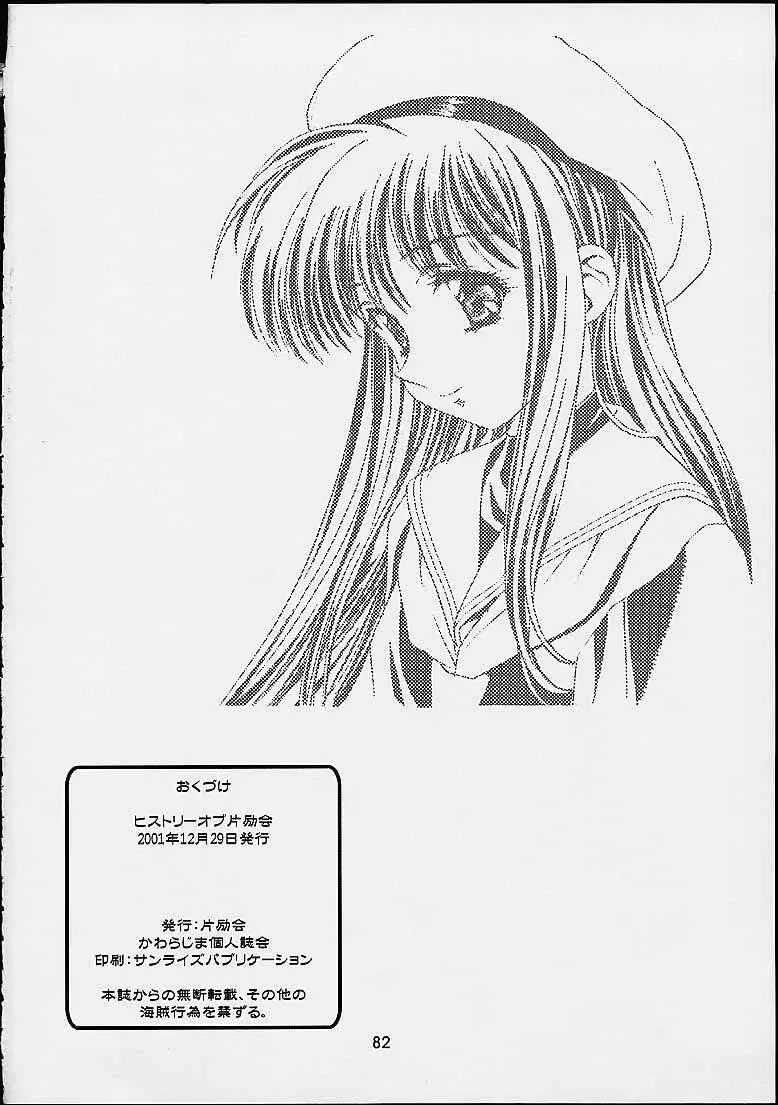 ザヒストリーオブ片励会 - page81
