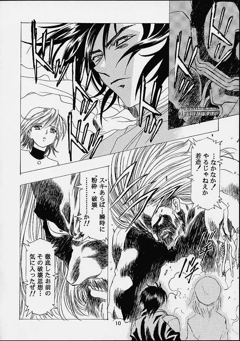 ザヒストリーオブ片励会 - page9