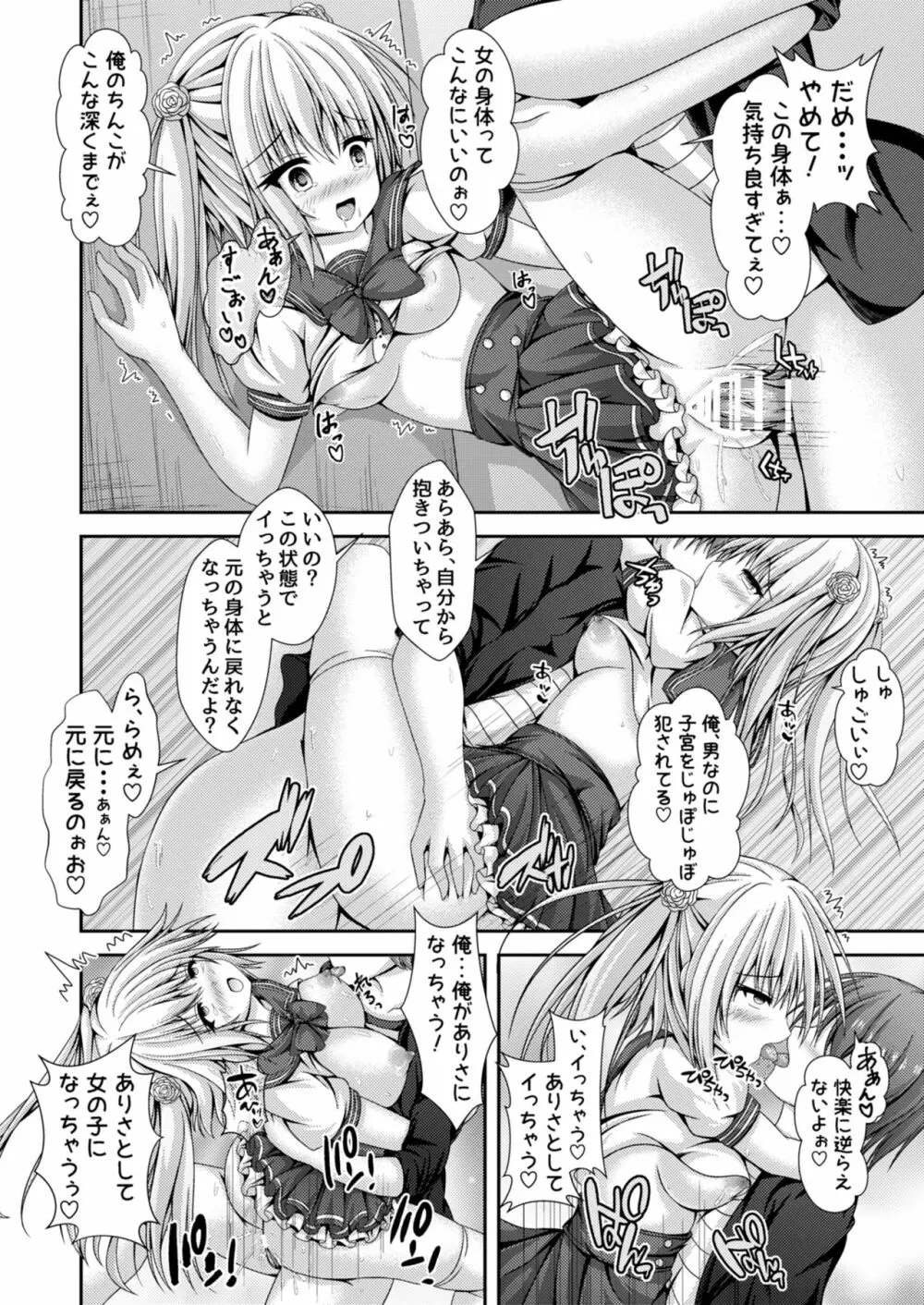 エッチな妹と身体交換～今日から俺はおちんぽ奴隷～ - page13