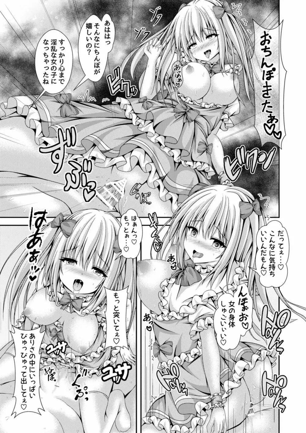 エッチな妹と身体交換～今日から俺はおちんぽ奴隷～ - page22