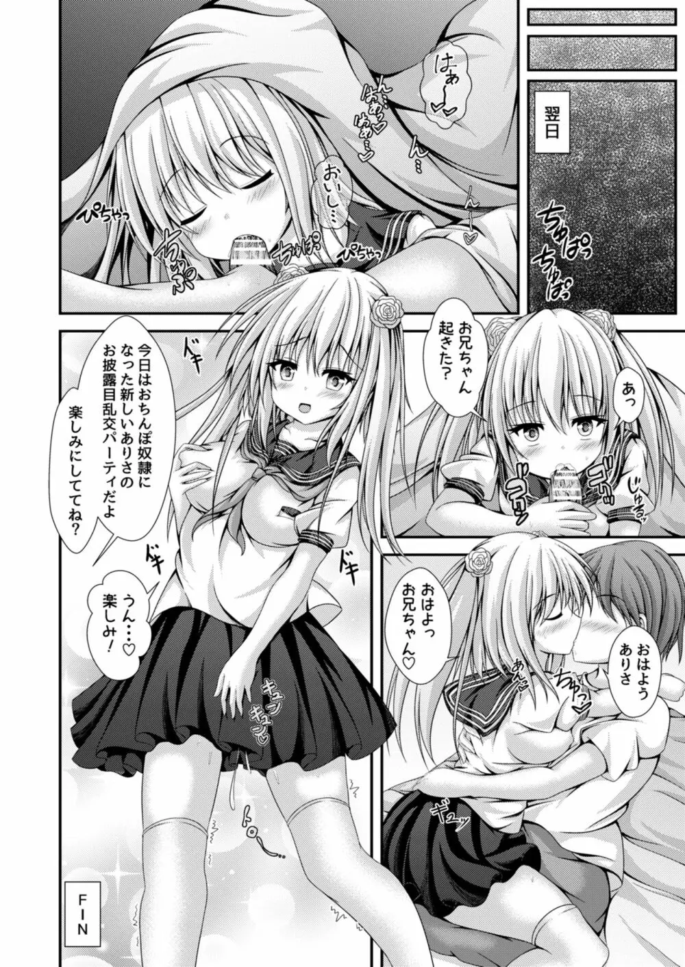 エッチな妹と身体交換～今日から俺はおちんぽ奴隷～ - page25