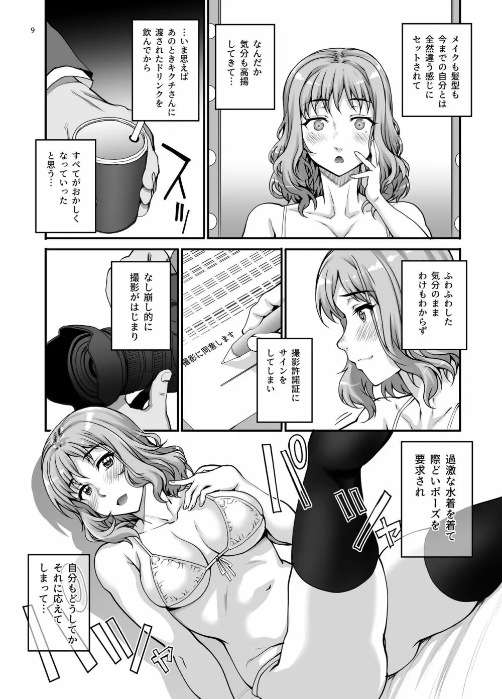 カレシにナイショでAV...出ちゃいました。 - page10
