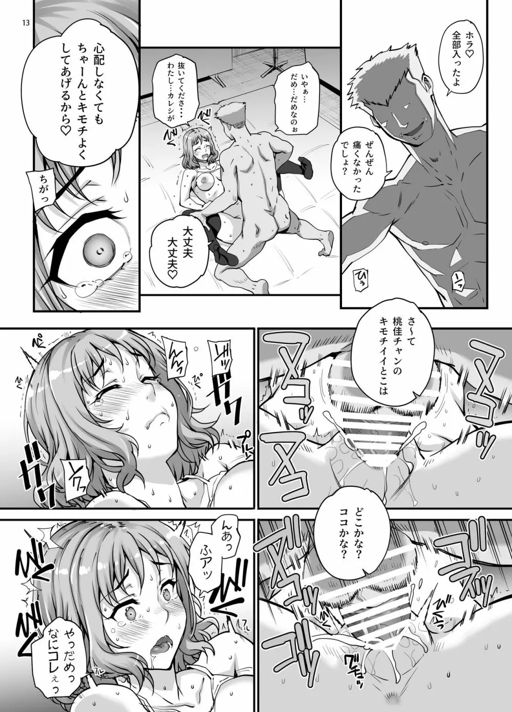 カレシにナイショでAV...出ちゃいました。 - page14