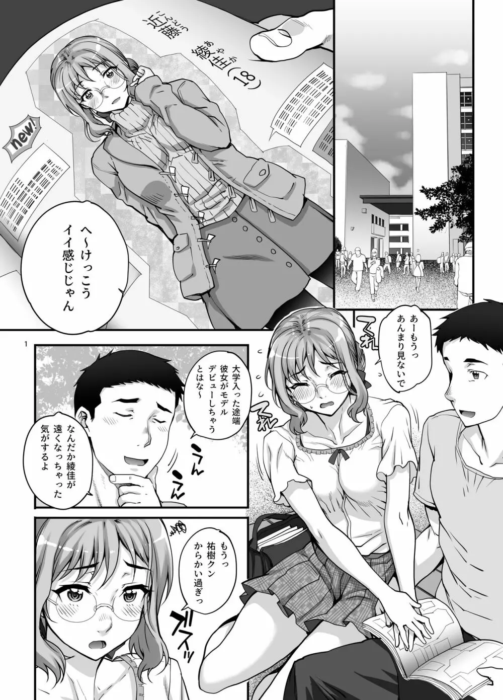 カレシにナイショでAV...出ちゃいました。 - page2