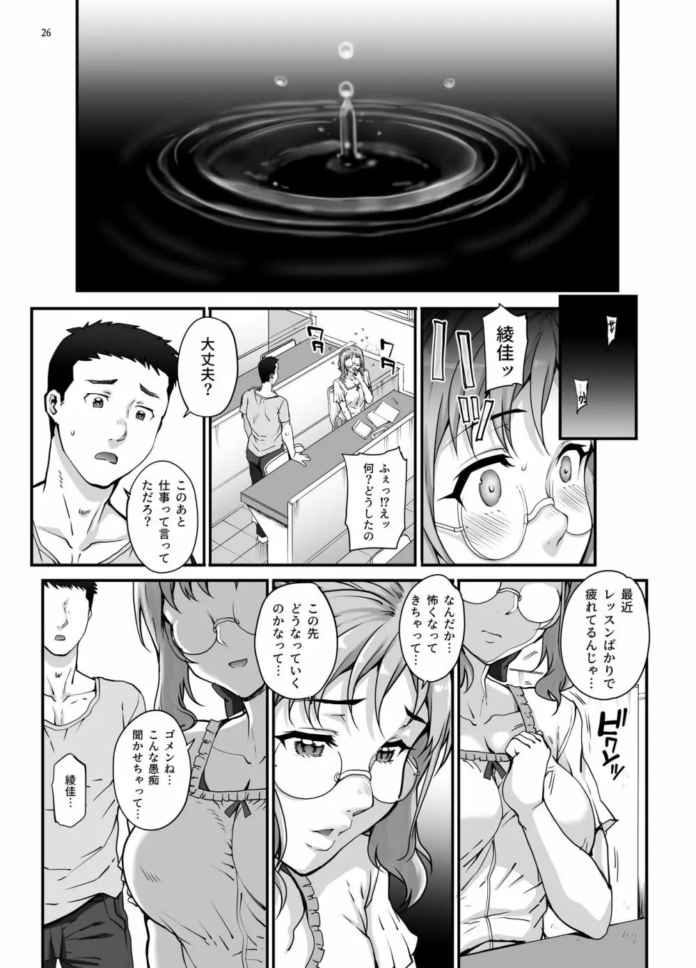 カレシにナイショでAV...出ちゃいました。 - page27