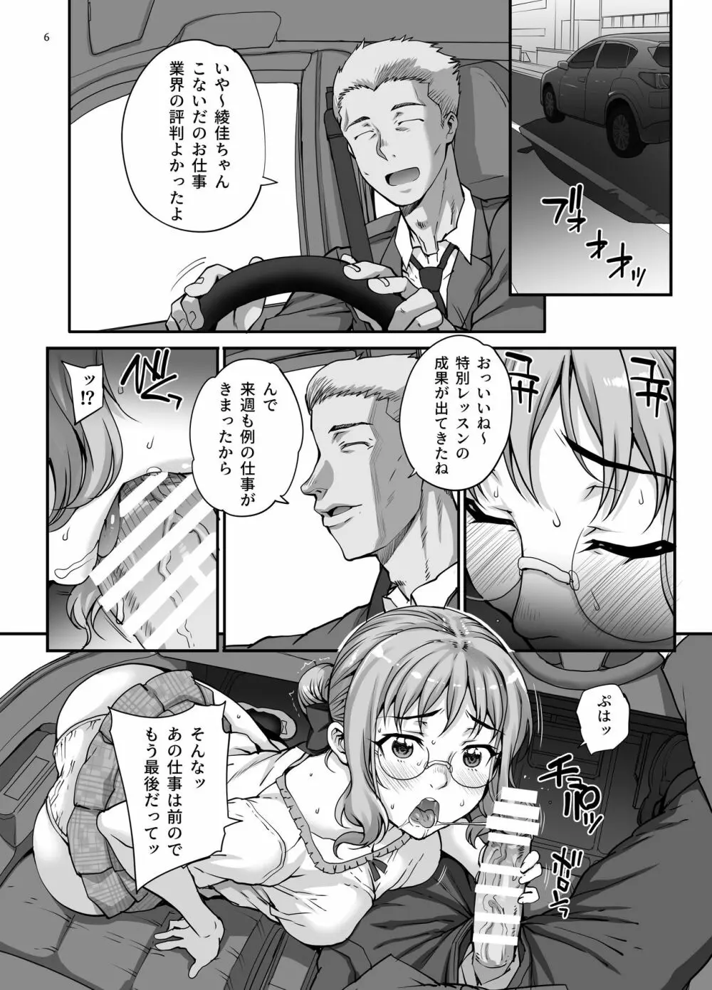 カレシにナイショでAV...出ちゃいました。 - page7