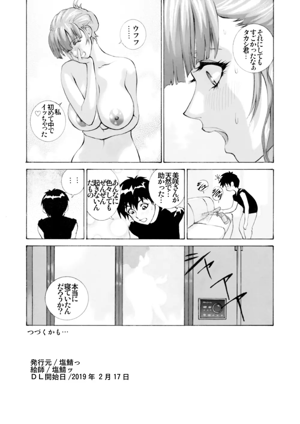 グラカノ ～姉友を犯してしまった。～ - page21