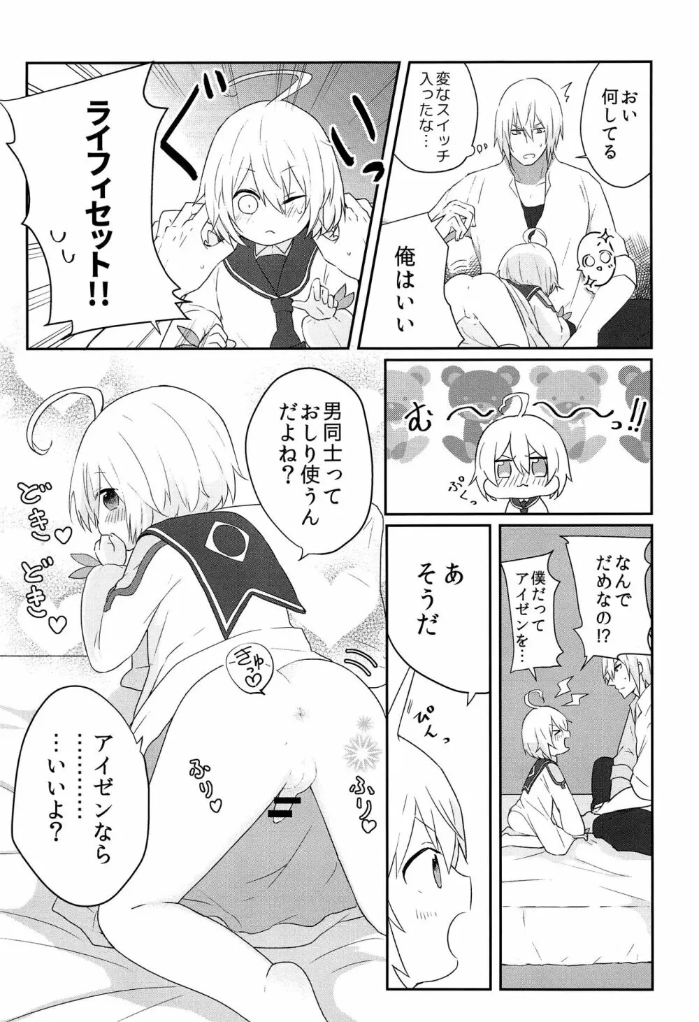 そのながいゆびで - page16