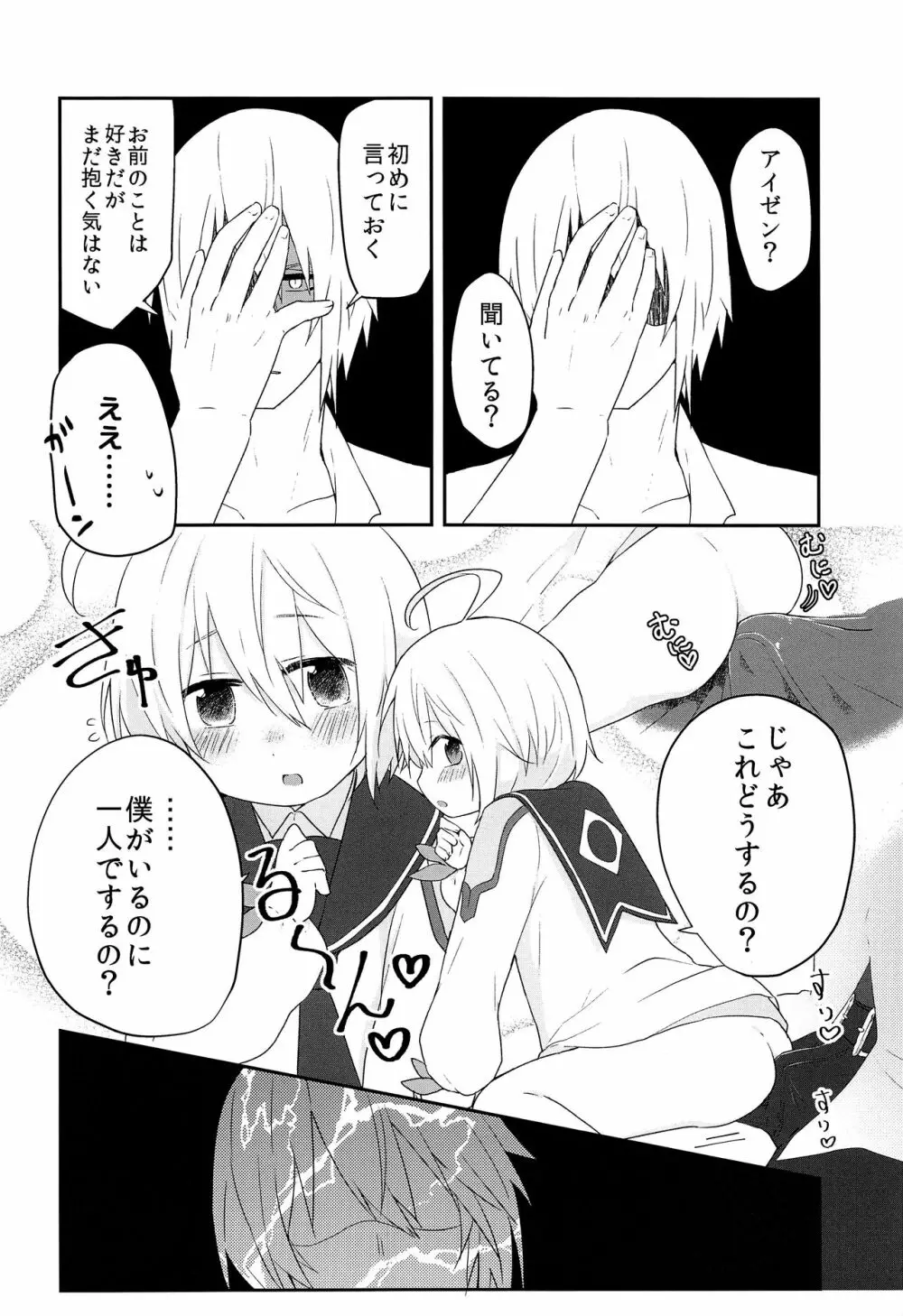そのながいゆびで - page17