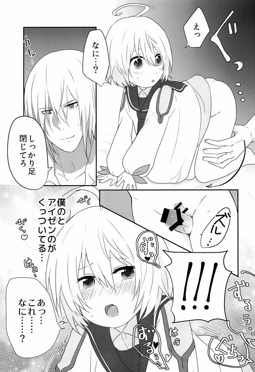 そのながいゆびで - page18