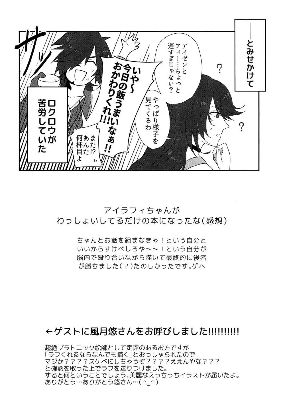 そのながいゆびで - page23