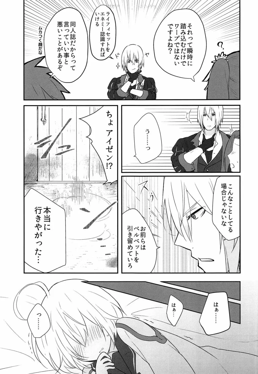 そのながいゆびで - page6