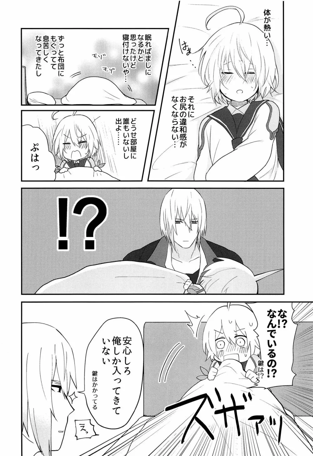 そのながいゆびで - page7
