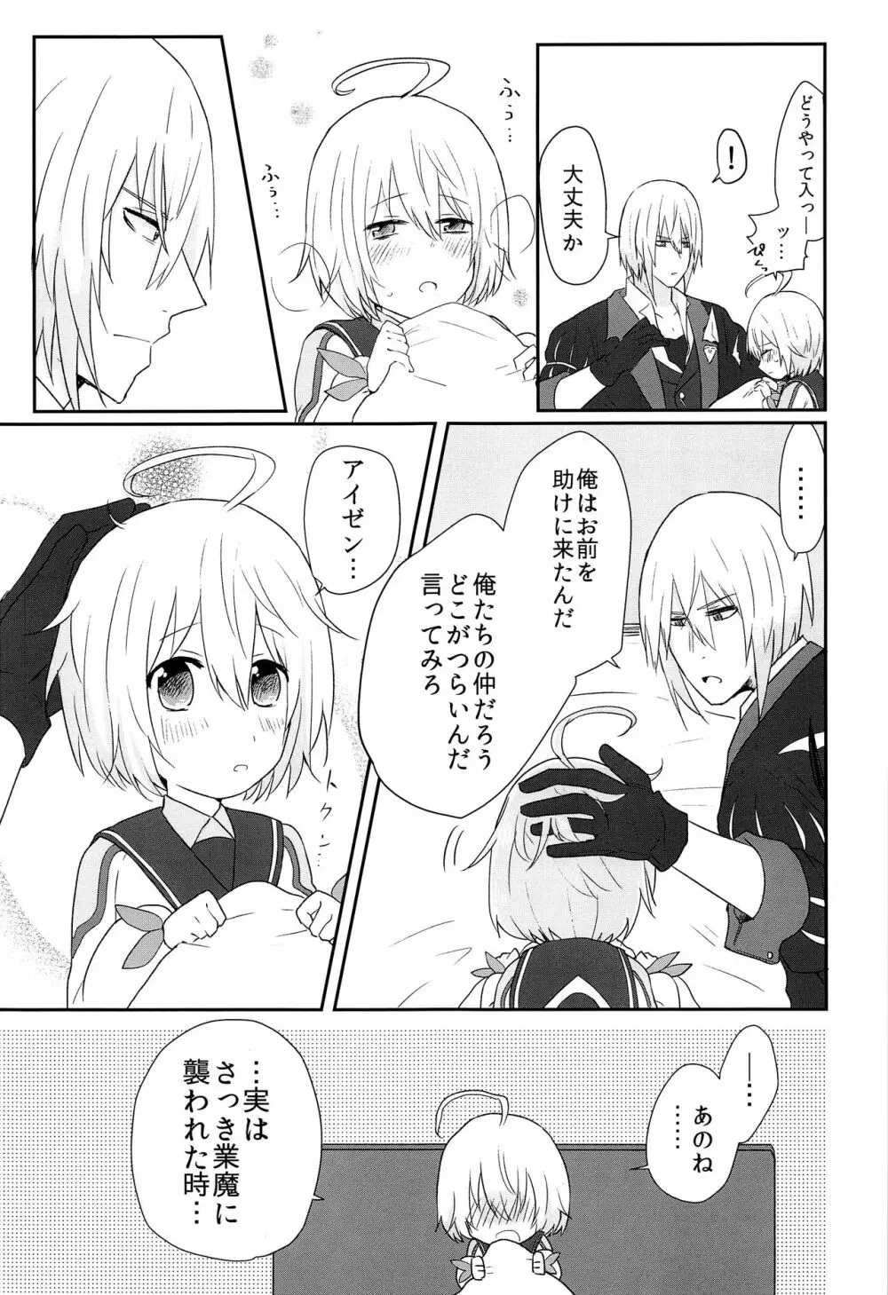 そのながいゆびで - page8