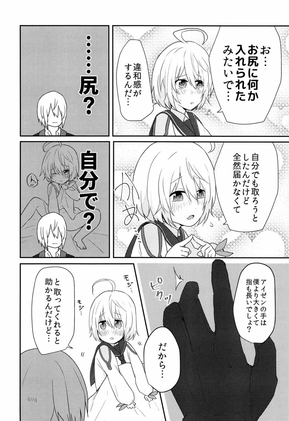 そのながいゆびで - page9