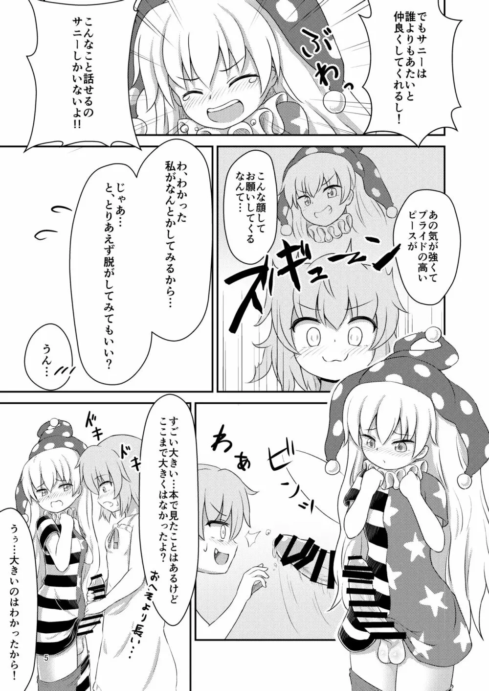 妖精セックスコミュニケーション - page5