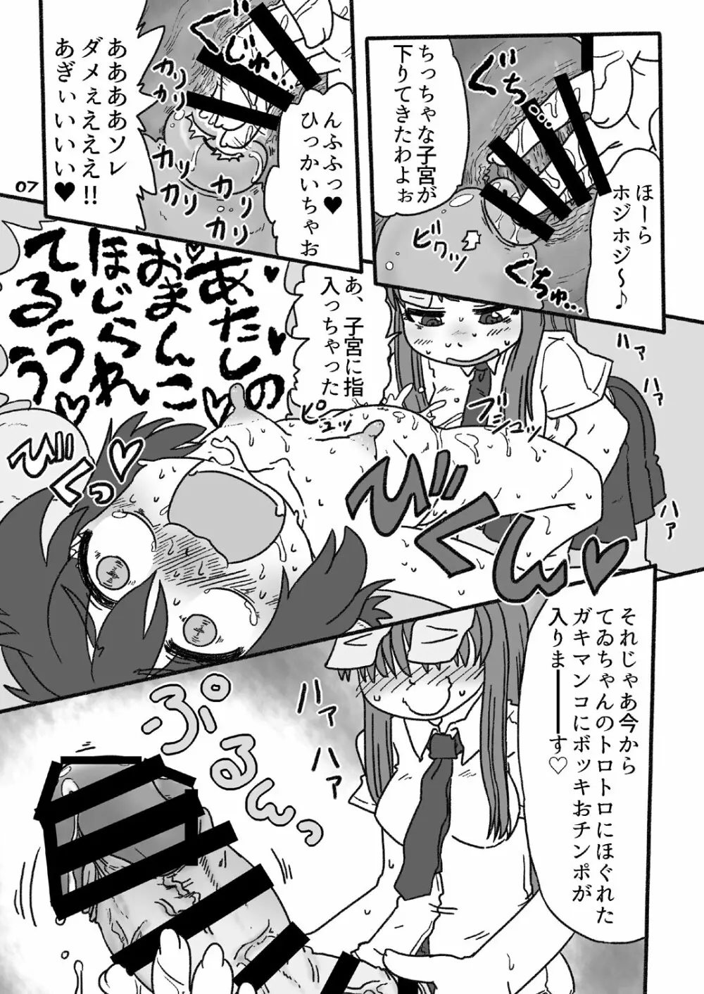 爽やかてゐちゃんガンギマリ薬漬けLOVELOVEセックス - page7
