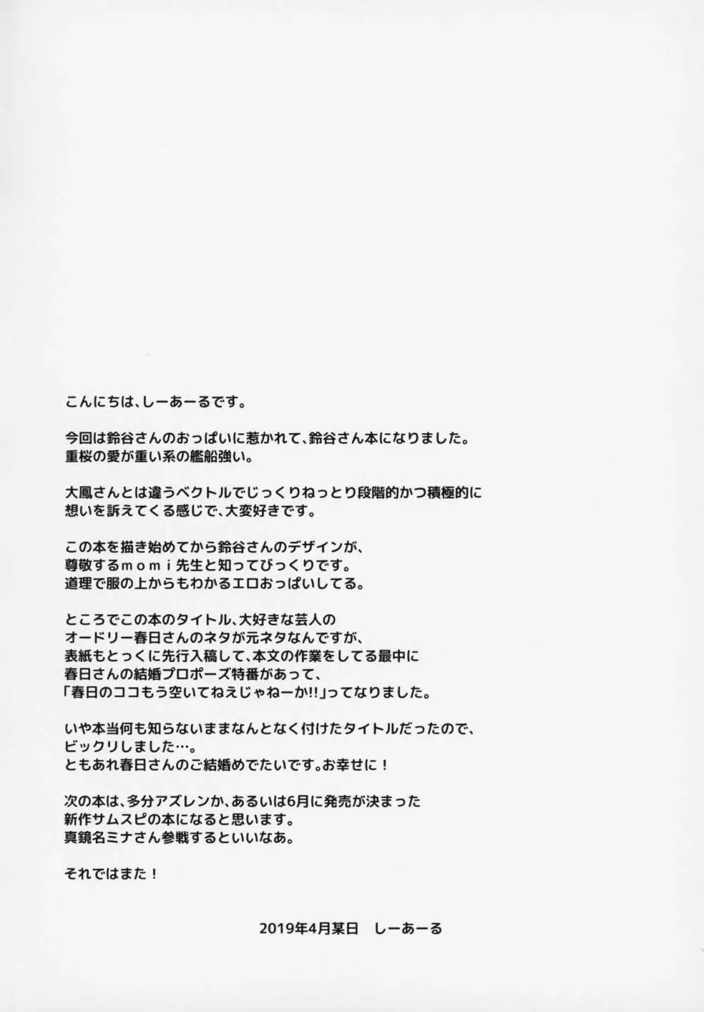鈴谷のここ、空いてますよ? - page19