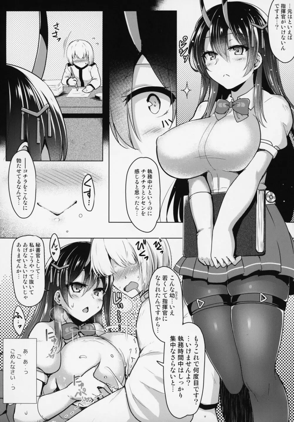 鈴谷のここ、空いてますよ? - page5